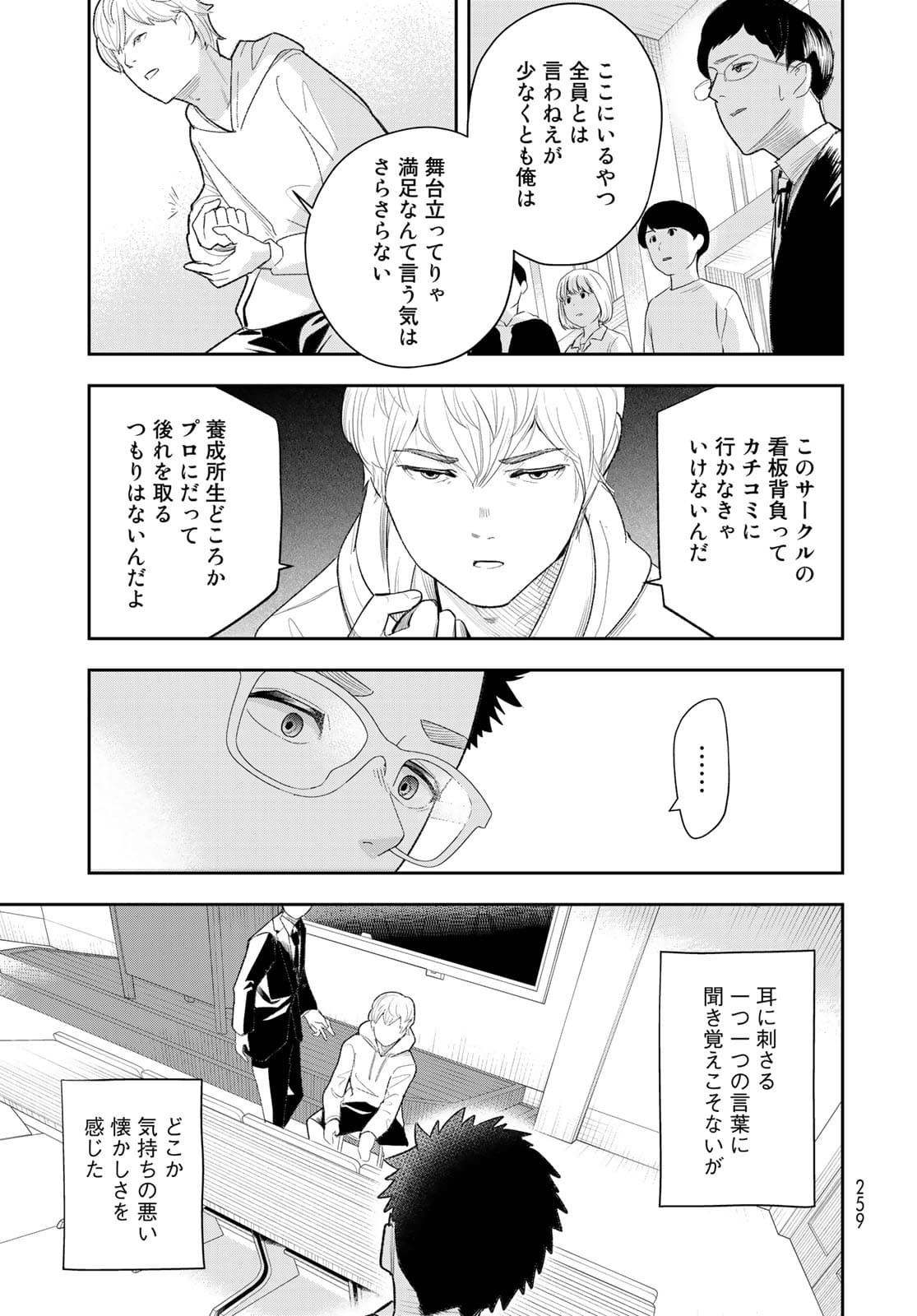 Shuumatsu Geinin Chapter 3 page 29 - nihonkuni.com