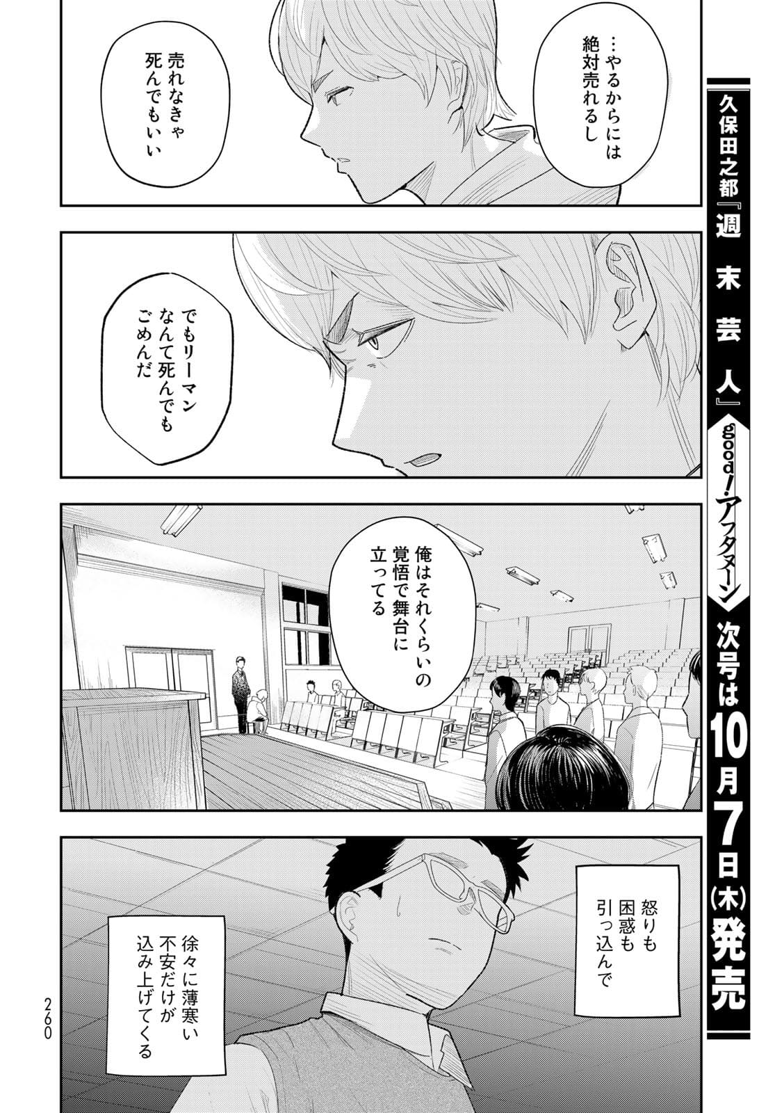 Shuumatsu Geinin Chapter 3 page 30 - nihonkuni.com