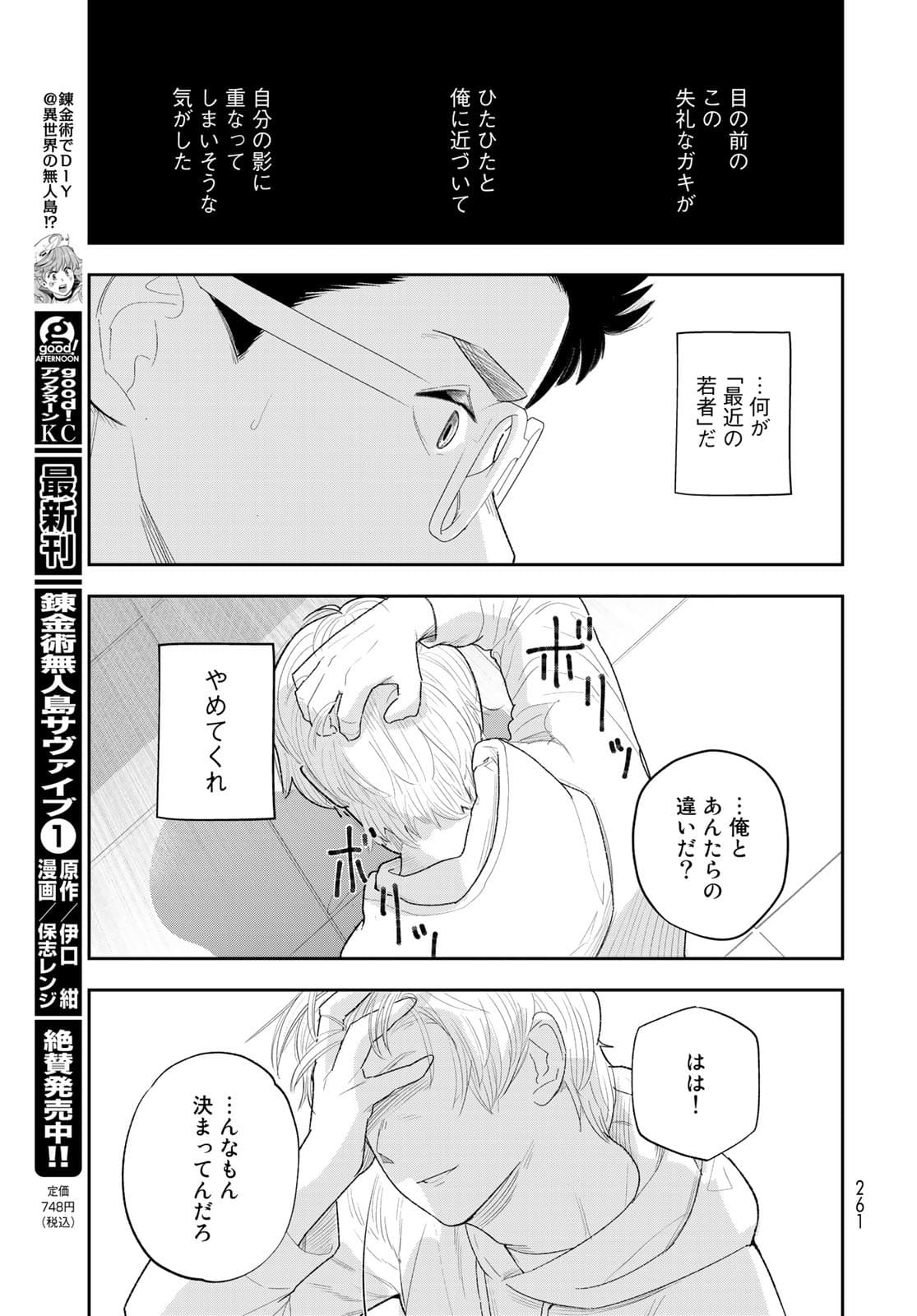 Shuumatsu Geinin Chapter 3 page 31 - nihonkuni.com
