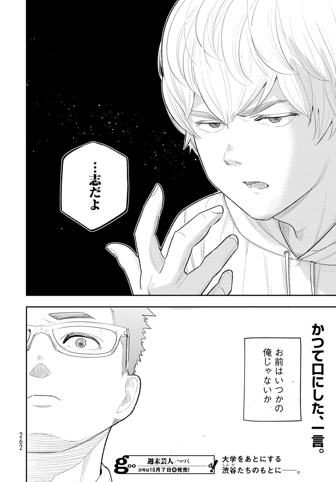 Shuumatsu Geinin Chapter 3 page 32 - nihonkuni.com