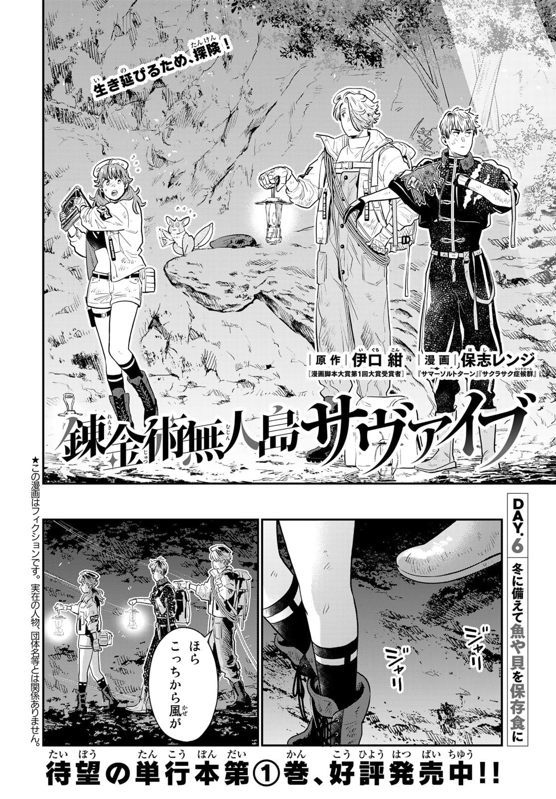 Renkinjutsu Mujintou Survival Chapter 6 page 2 - nihonkuni.com