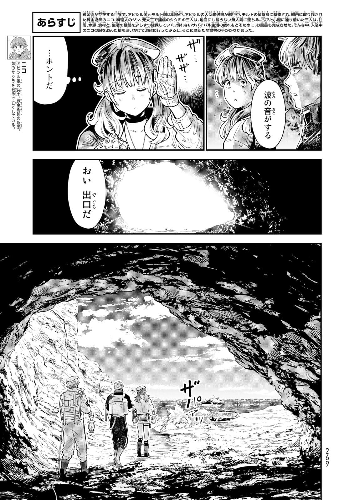 Renkinjutsu Mujintou Survival Chapter 6 page 3 - nihonkuni.com