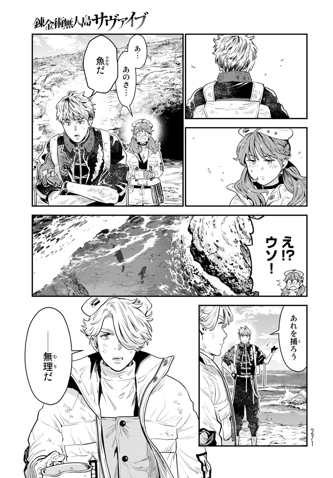 Renkinjutsu Mujintou Survival Chapter 6 page 5 - nihonkuni.com
