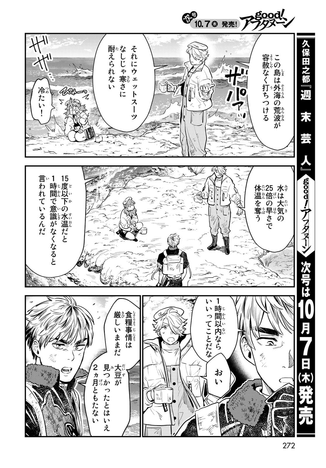 Renkinjutsu Mujintou Survival Chapter 6 page 6 - nihonkuni.com