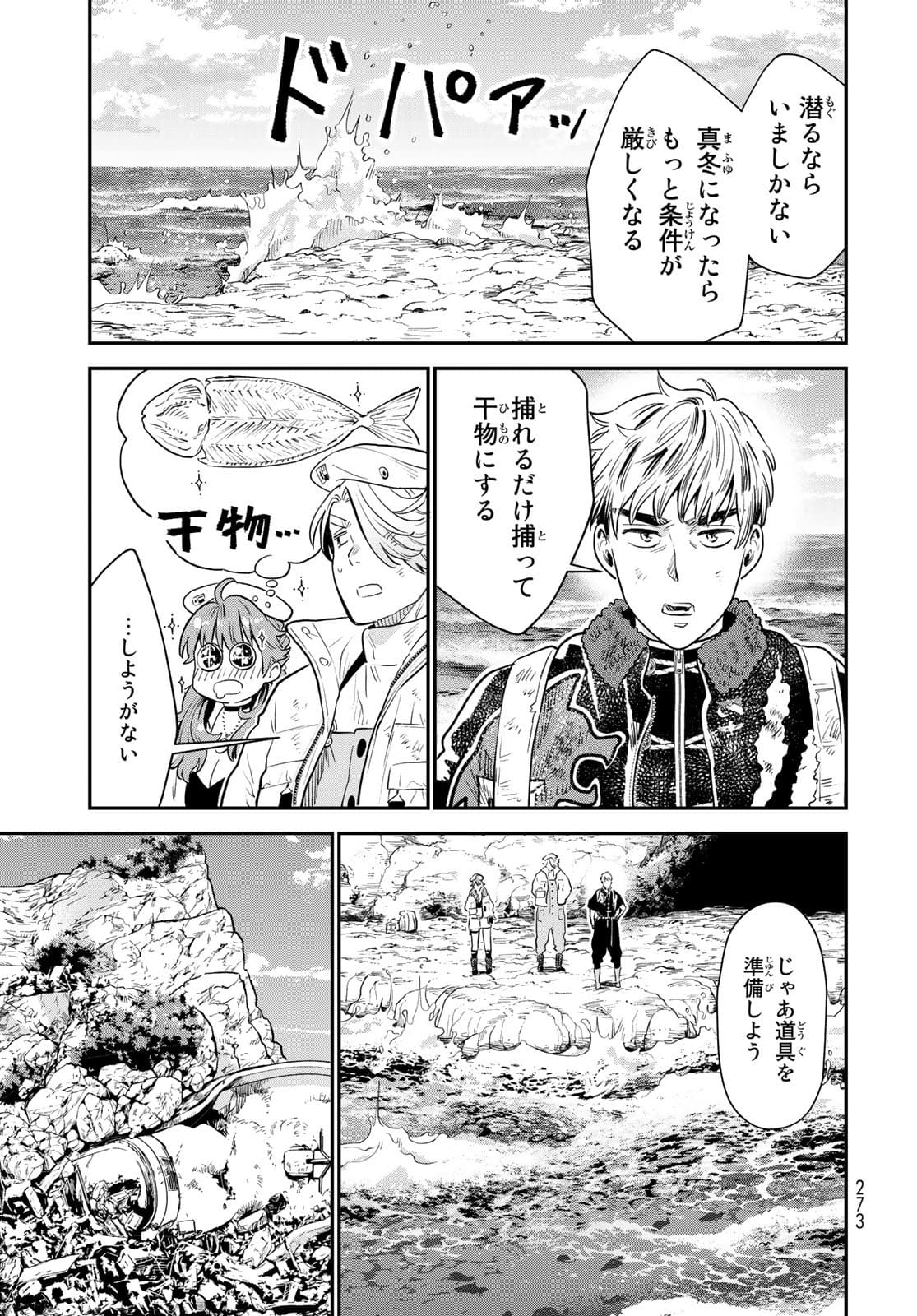 Renkinjutsu Mujintou Survival Chapter 6 page 7 - nihonkuni.com