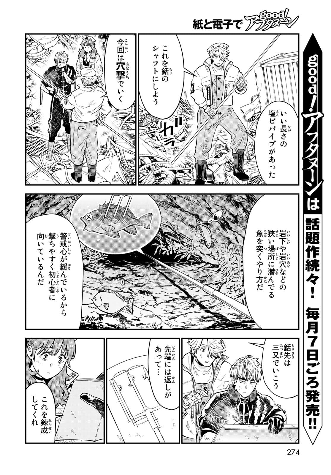 Renkinjutsu Mujintou Survival Chapter 6 page 8 - nihonkuni.com