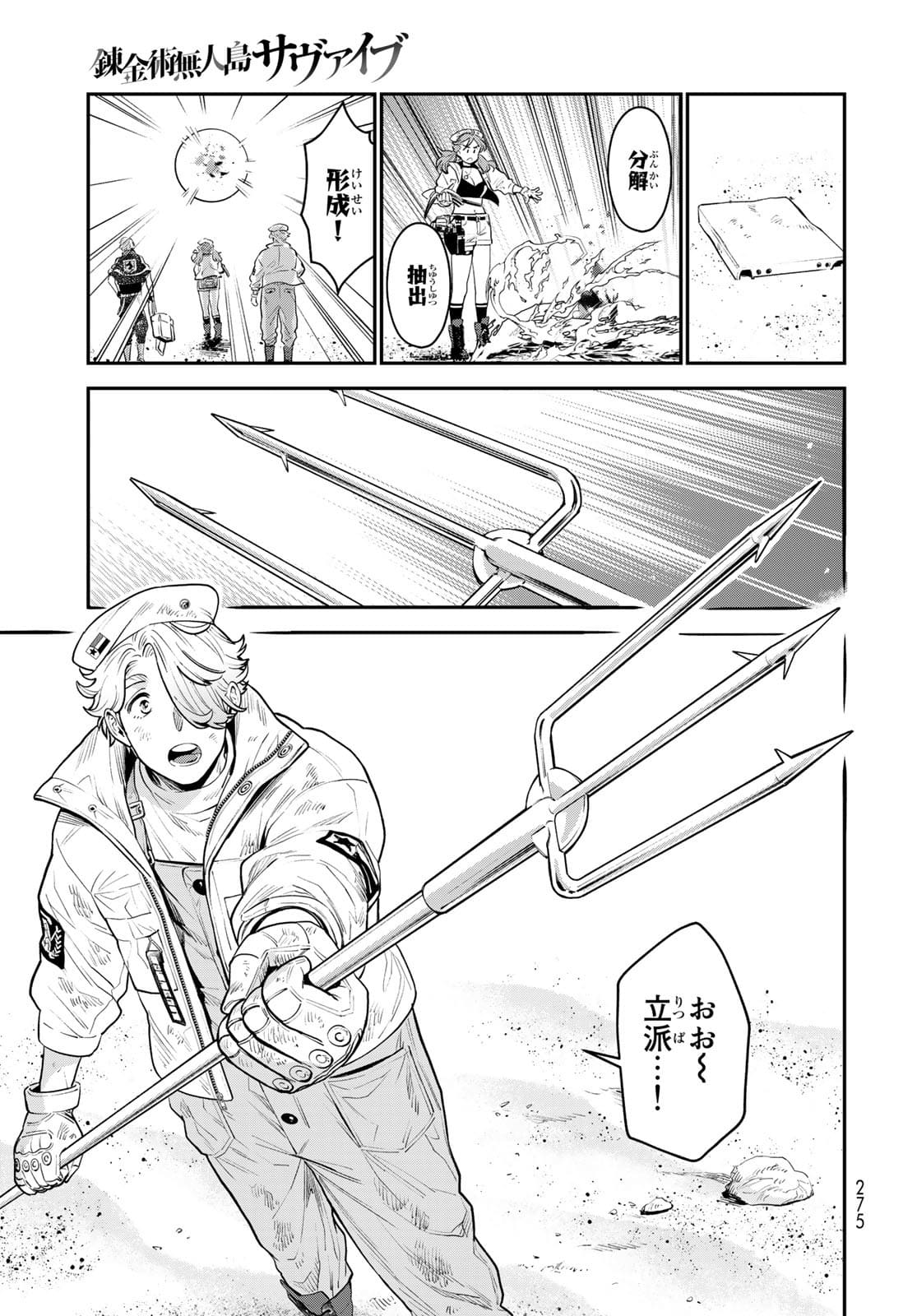 Renkinjutsu Mujintou Survival Chapter 6 page 9 - nihonkuni.com
