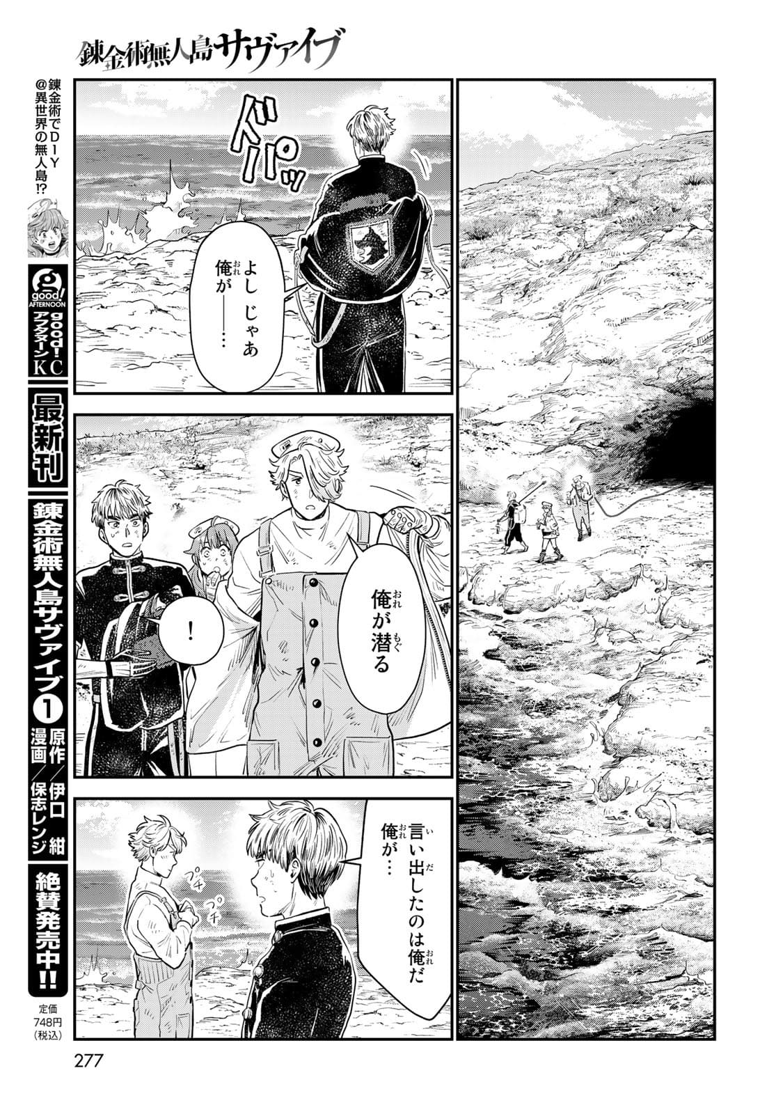 Renkinjutsu Mujintou Survival Chapter 6 page 11 - nihonkuni.com