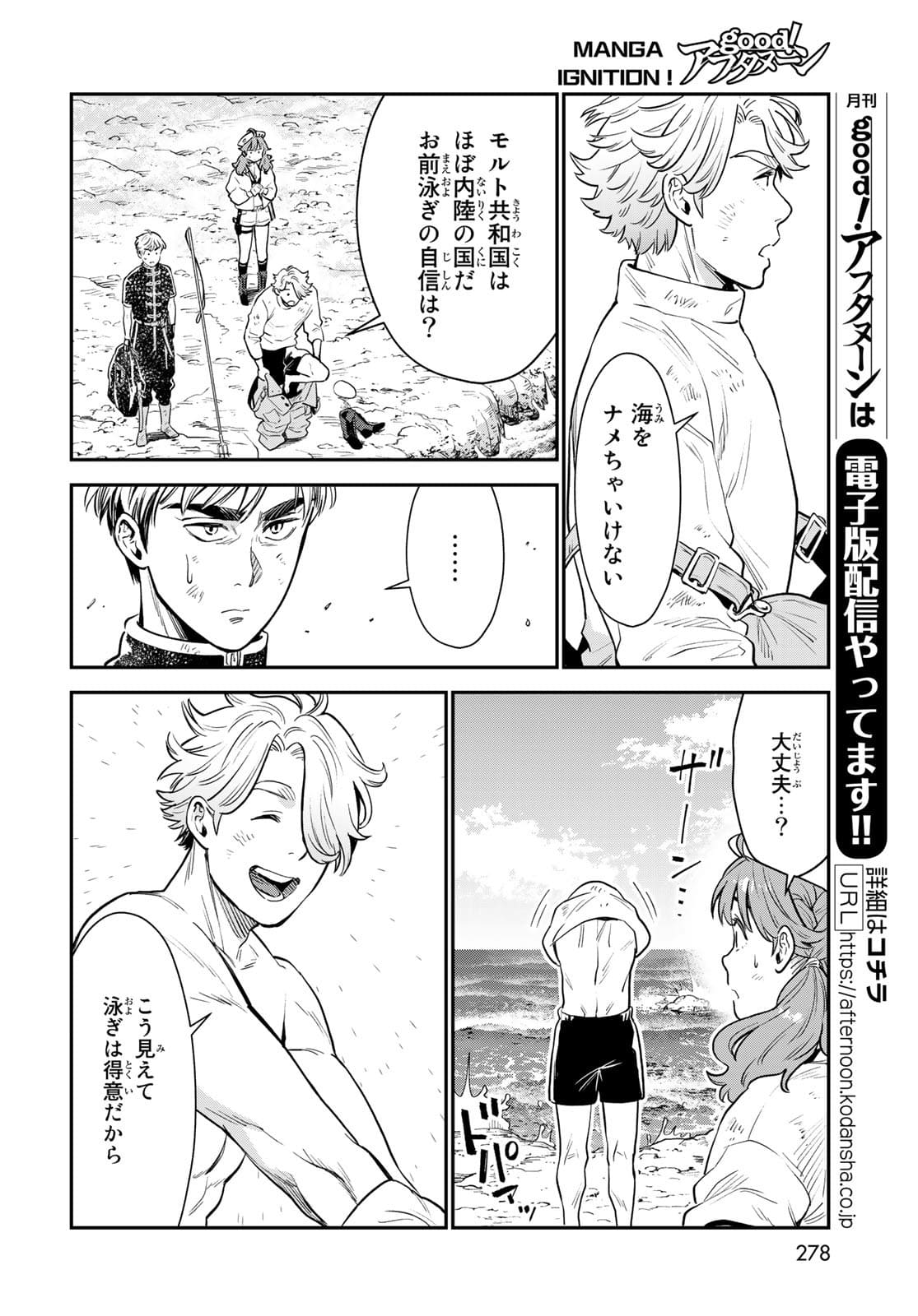 Renkinjutsu Mujintou Survival Chapter 6 page 12 - nihonkuni.com