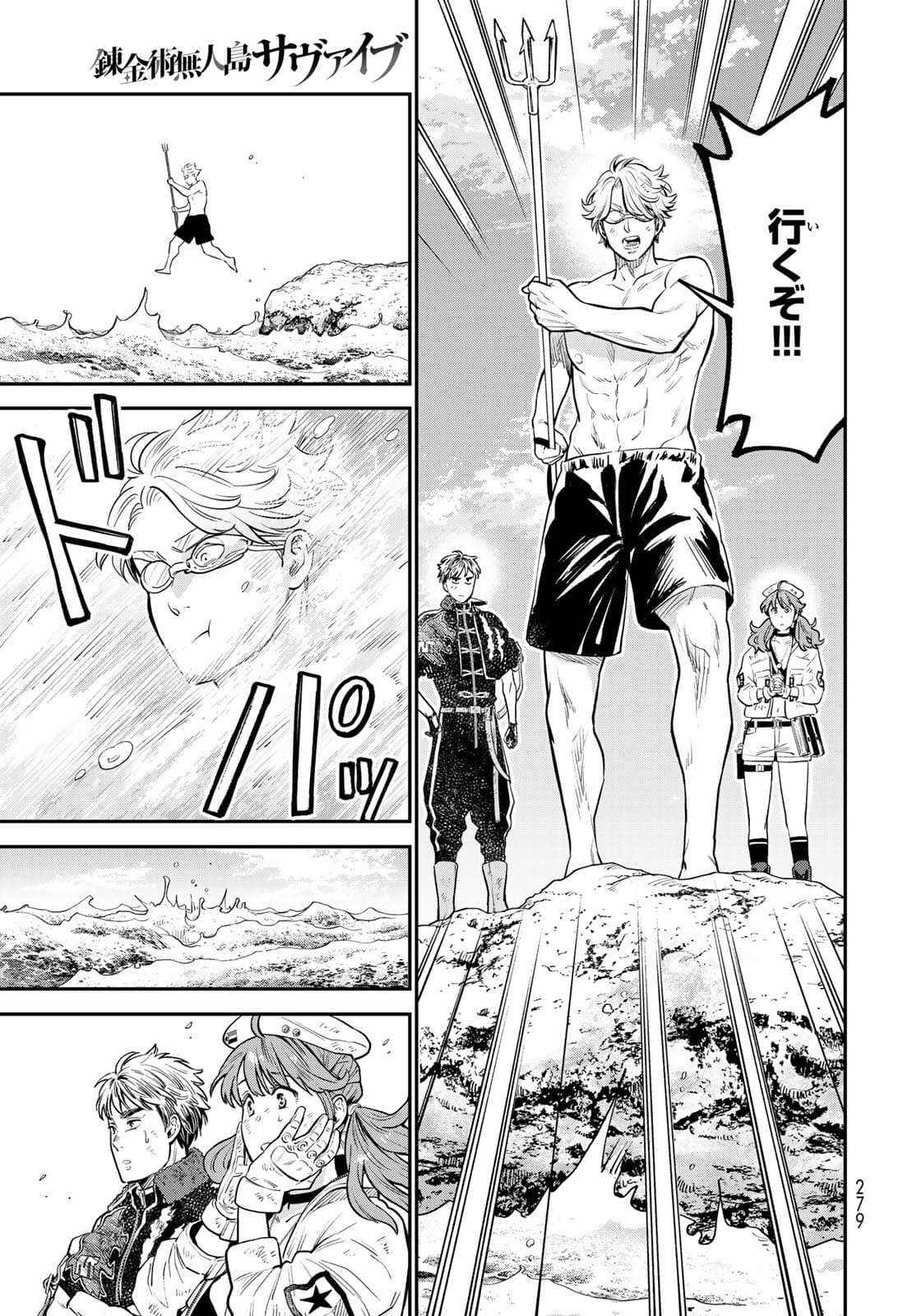 Renkinjutsu Mujintou Survival Chapter 6 page 13 - nihonkuni.com