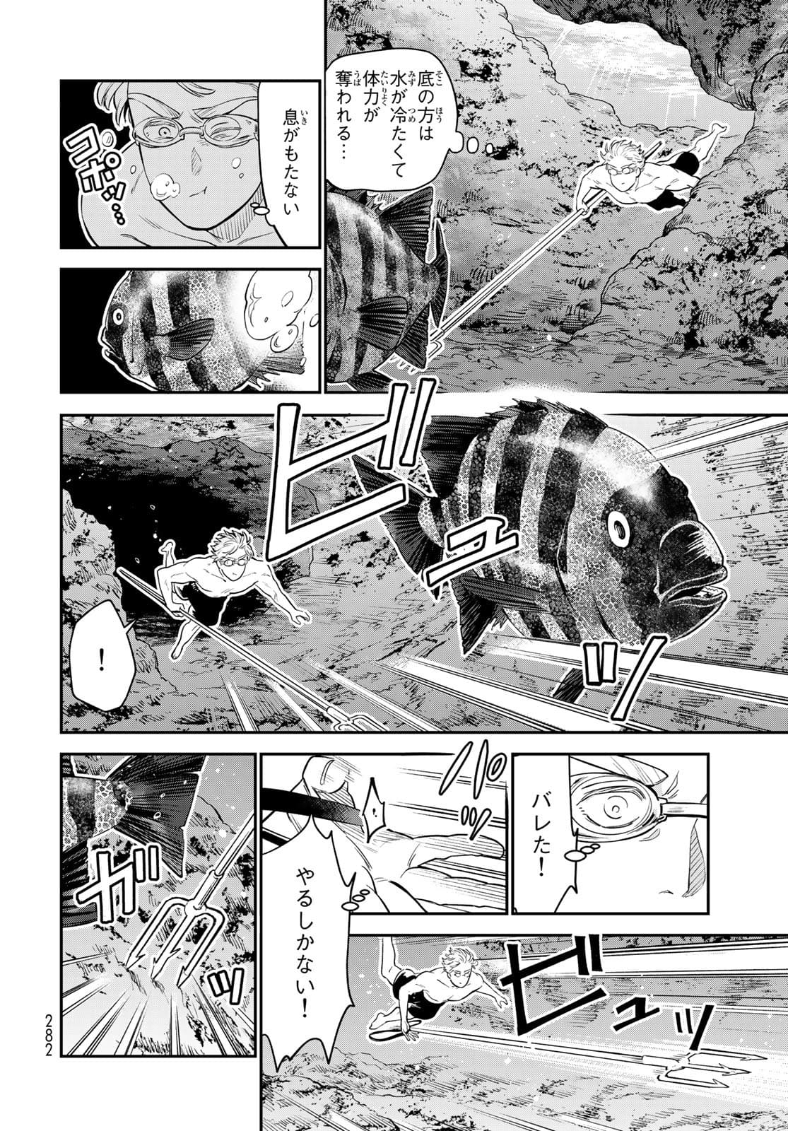 Renkinjutsu Mujintou Survival Chapter 6 page 16 - nihonkuni.com