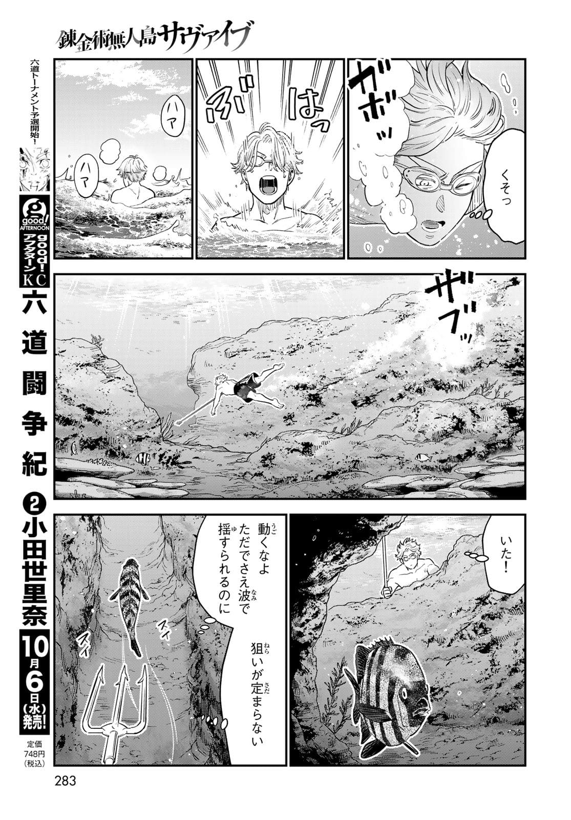 Renkinjutsu Mujintou Survival Chapter 6 page 17 - nihonkuni.com