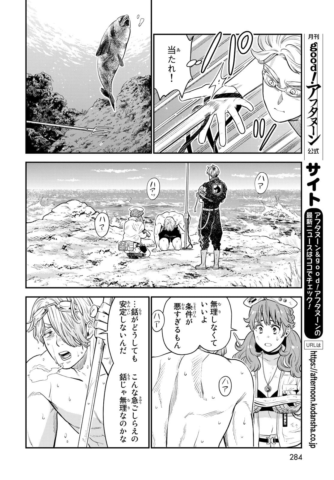 Renkinjutsu Mujintou Survival Chapter 6 page 18 - nihonkuni.com