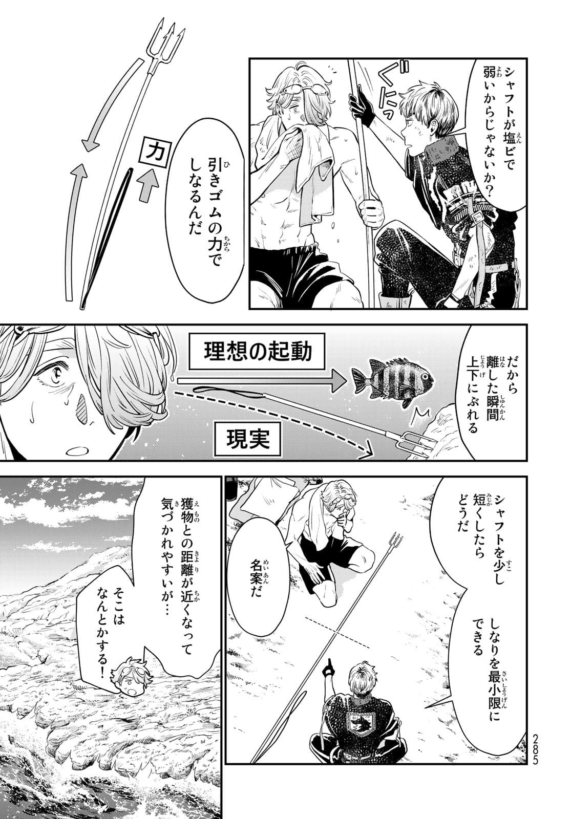 Renkinjutsu Mujintou Survival Chapter 6 page 19 - nihonkuni.com
