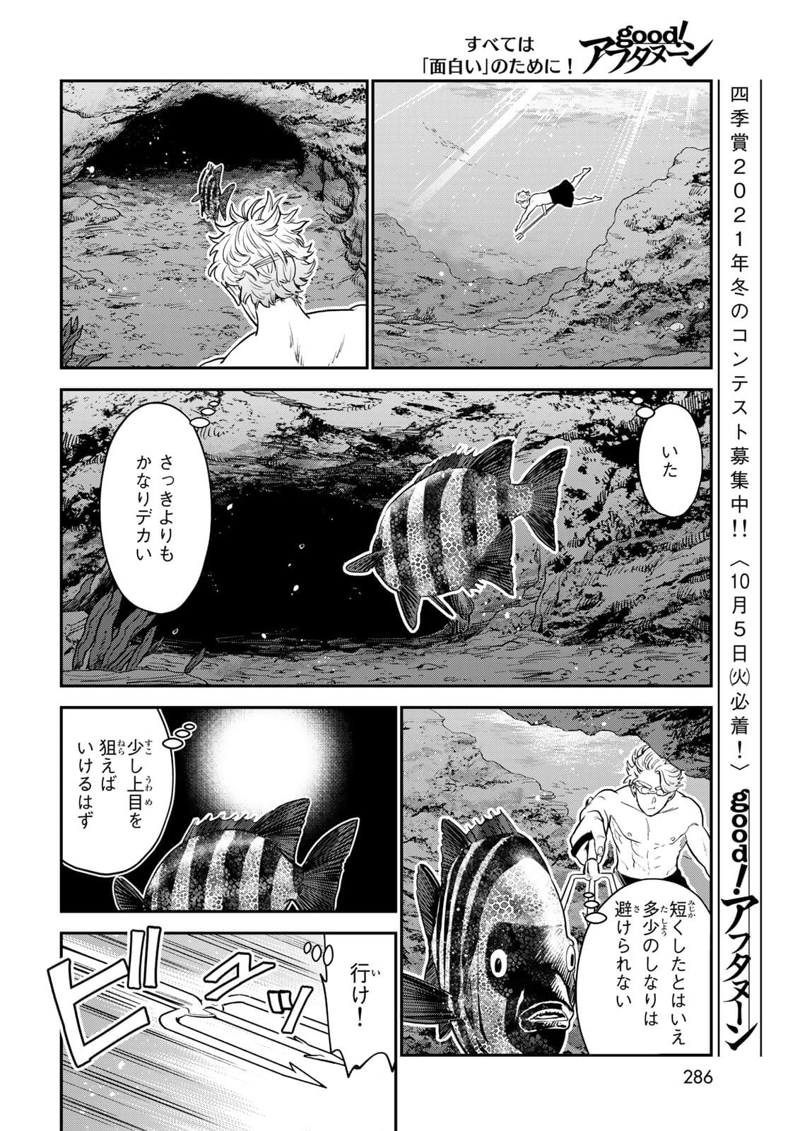 Renkinjutsu Mujintou Survival Chapter 6 page 20 - nihonkuni.com