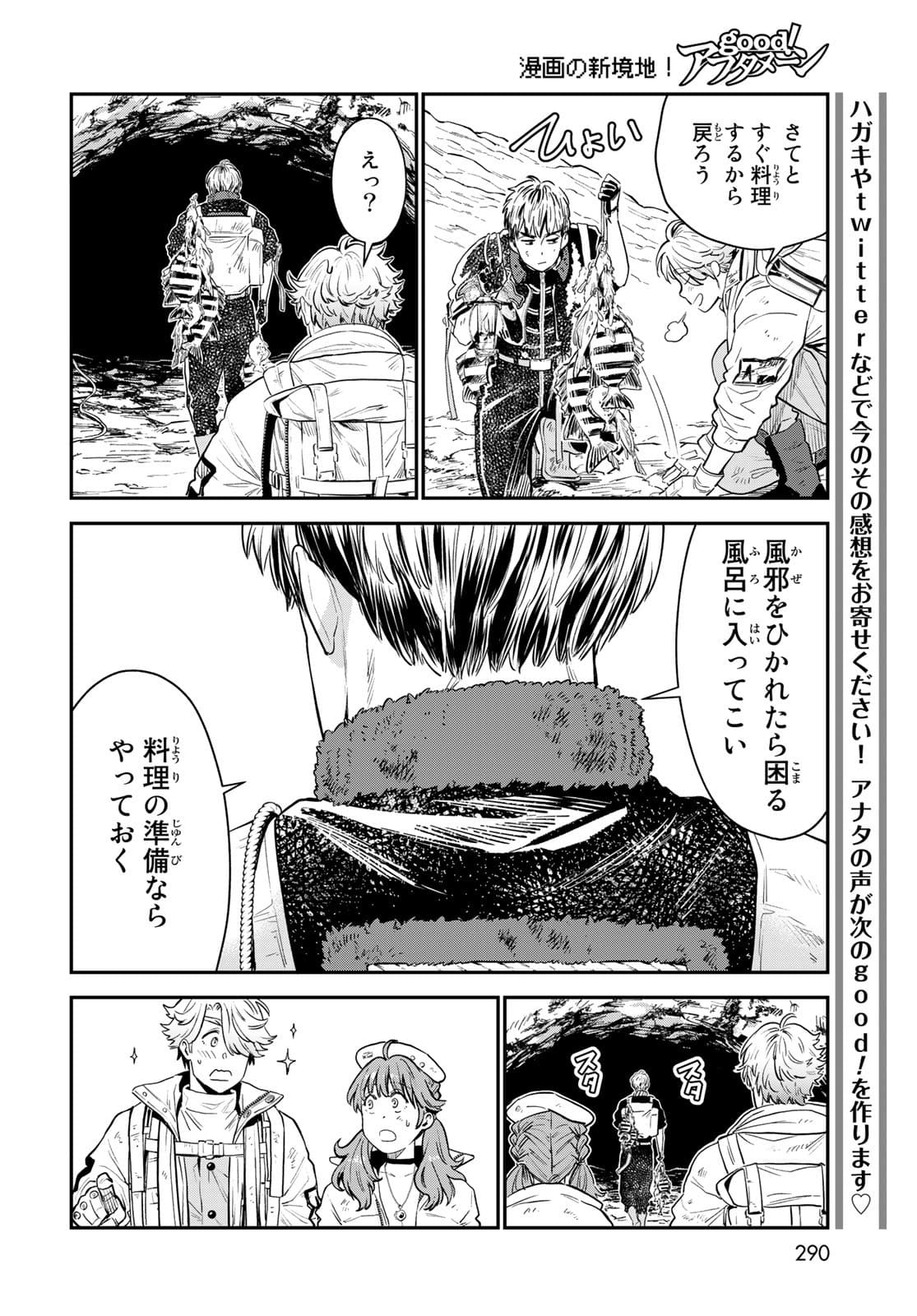 Renkinjutsu Mujintou Survival Chapter 6 page 24 - nihonkuni.com
