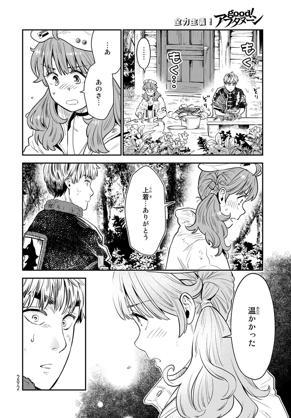 Renkinjutsu Mujintou Survival Chapter 6 page 26 - nihonkuni.com