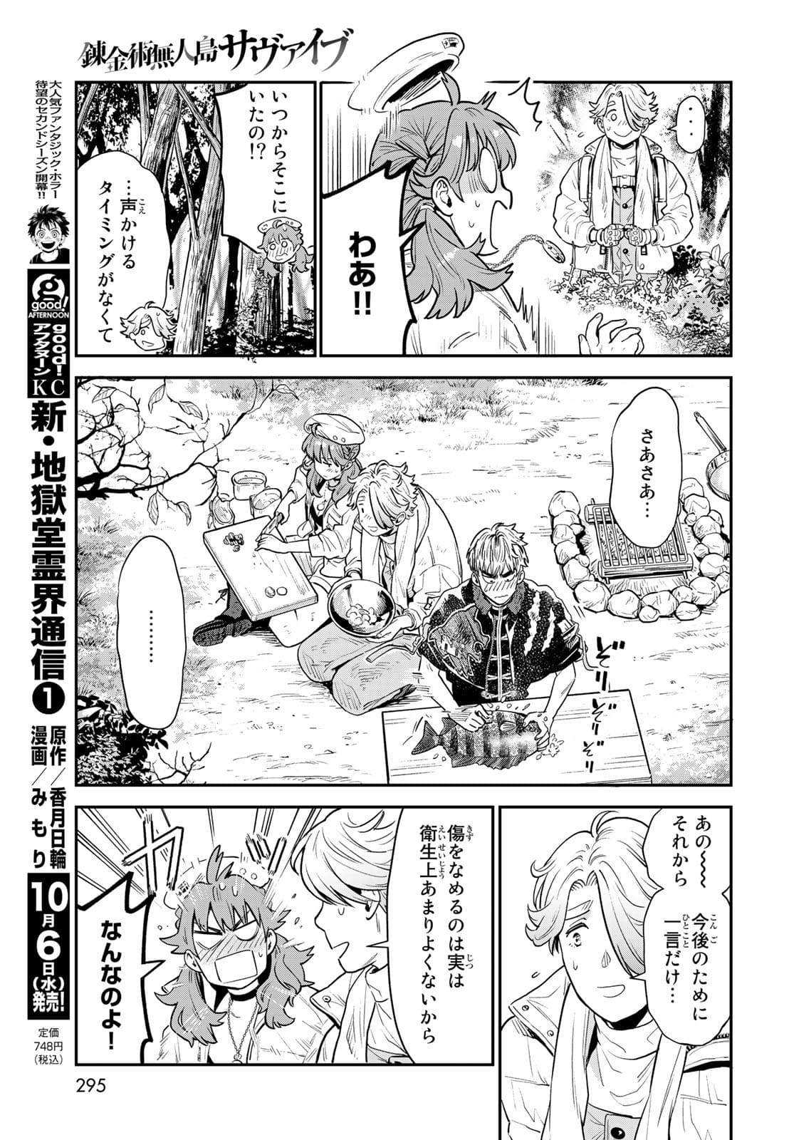 Renkinjutsu Mujintou Survival Chapter 6 page 29 - nihonkuni.com