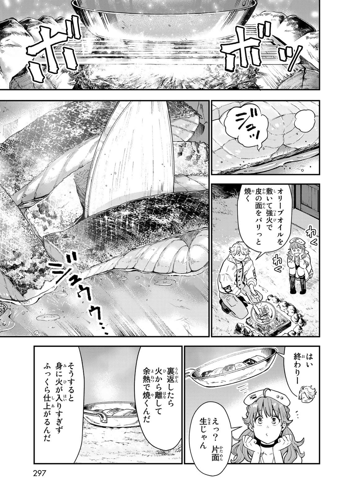 Renkinjutsu Mujintou Survival Chapter 6 page 31 - nihonkuni.com