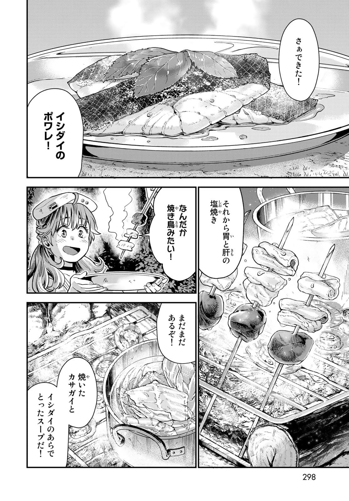 Renkinjutsu Mujintou Survival Chapter 6 page 32 - nihonkuni.com