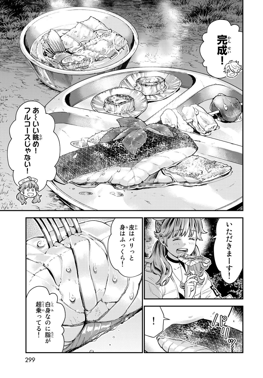 Renkinjutsu Mujintou Survival Chapter 6 page 33 - nihonkuni.com