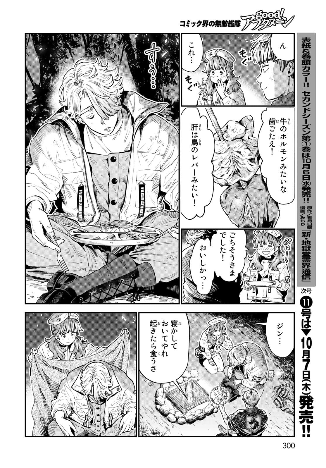 Renkinjutsu Mujintou Survival Chapter 6 page 34 - nihonkuni.com