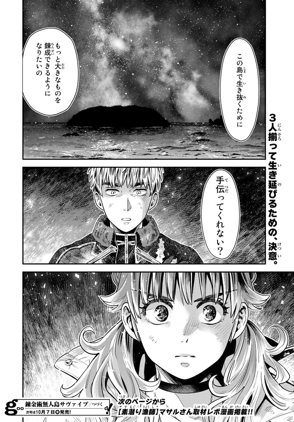 Renkinjutsu Mujintou Survival Chapter 6 page 36 - nihonkuni.com