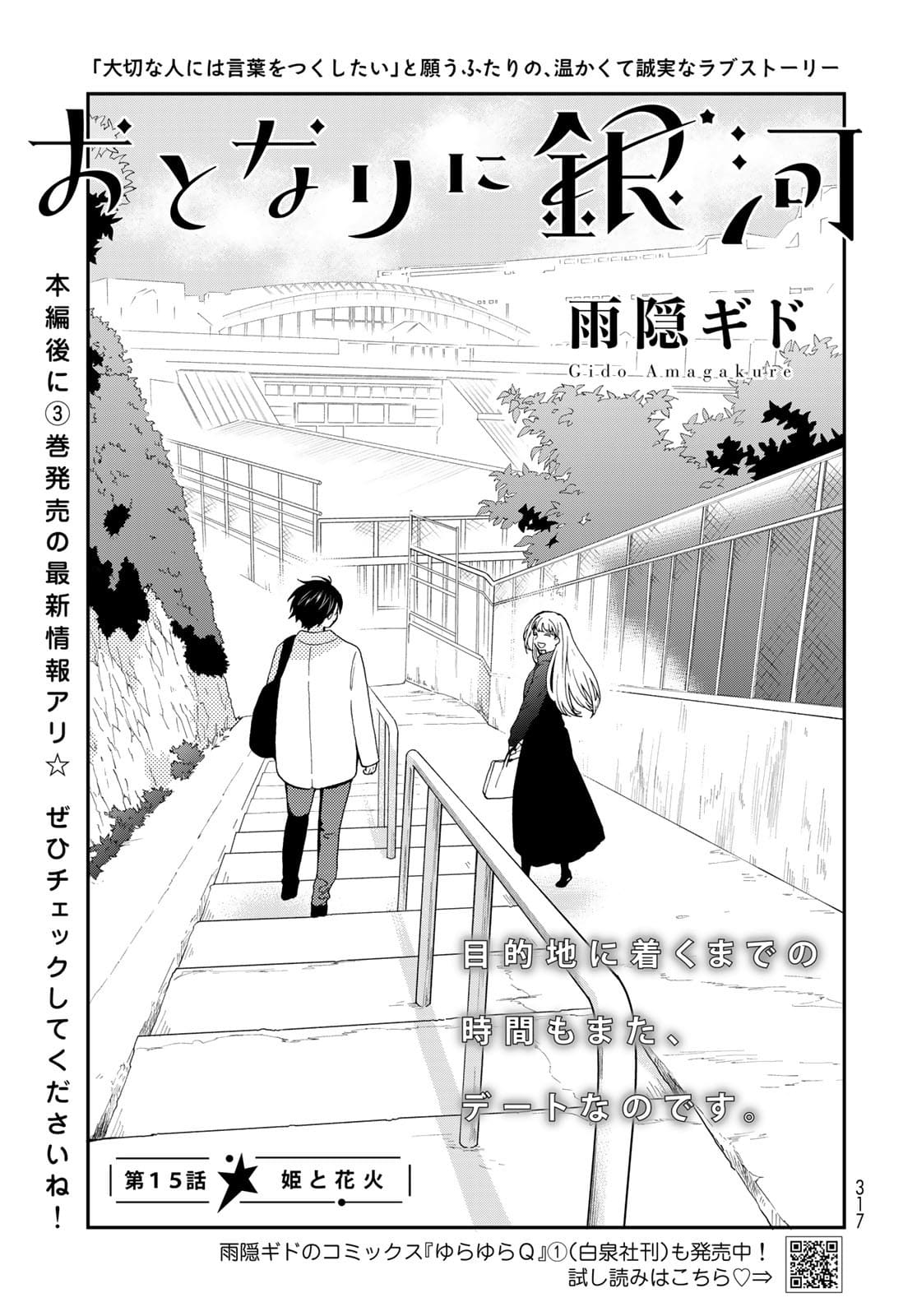 Otonari ni Ginga Chap 15 - Pic 1