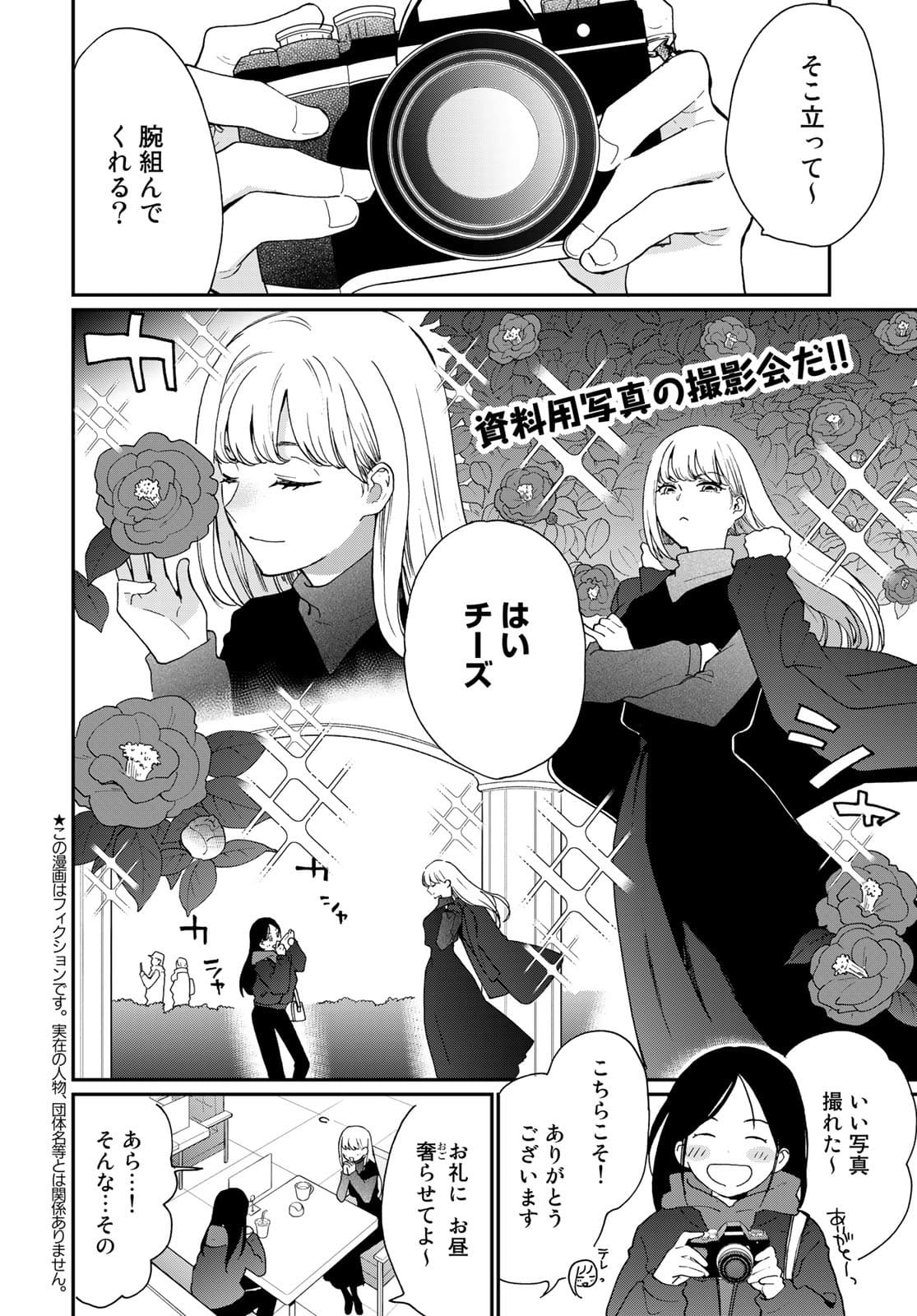 Otonari ni Ginga Chap 15 - Pic 2