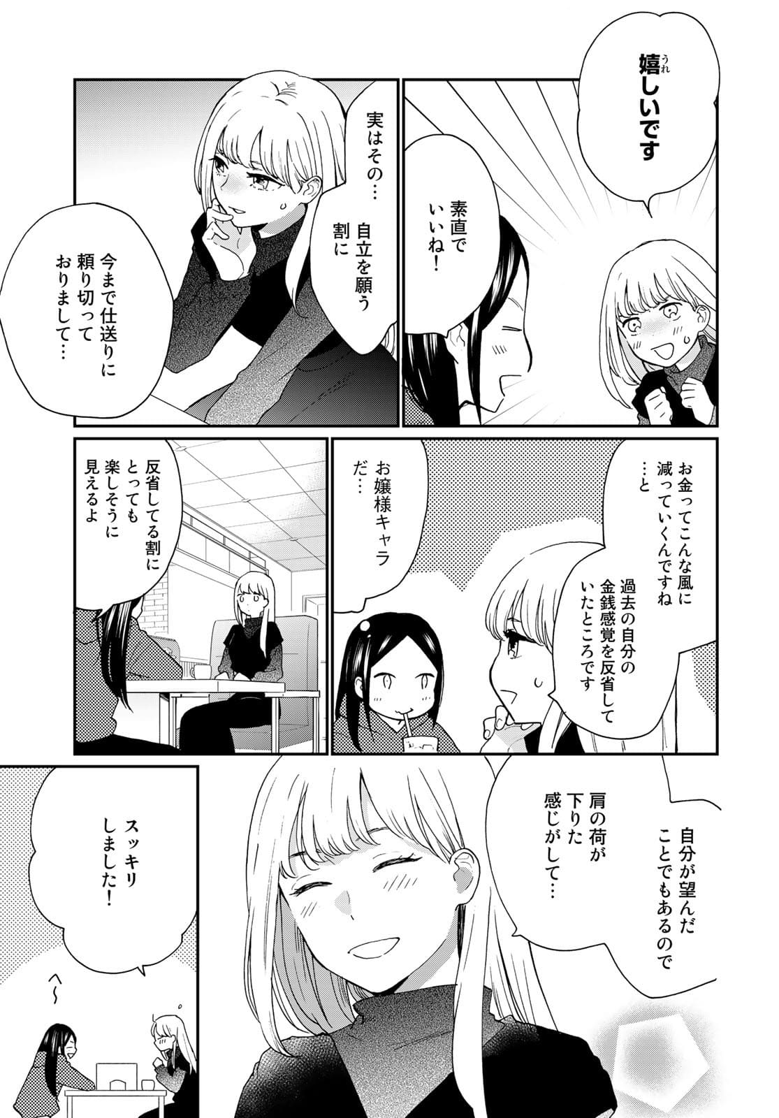 Otonari ni Ginga Chap 15 - Pic 3