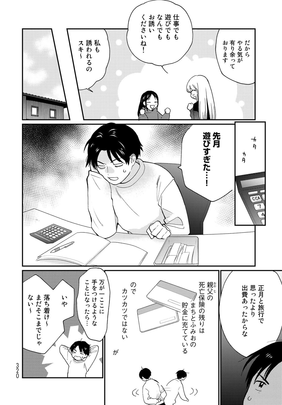 Otonari ni Ginga Chap 15 - Pic 4