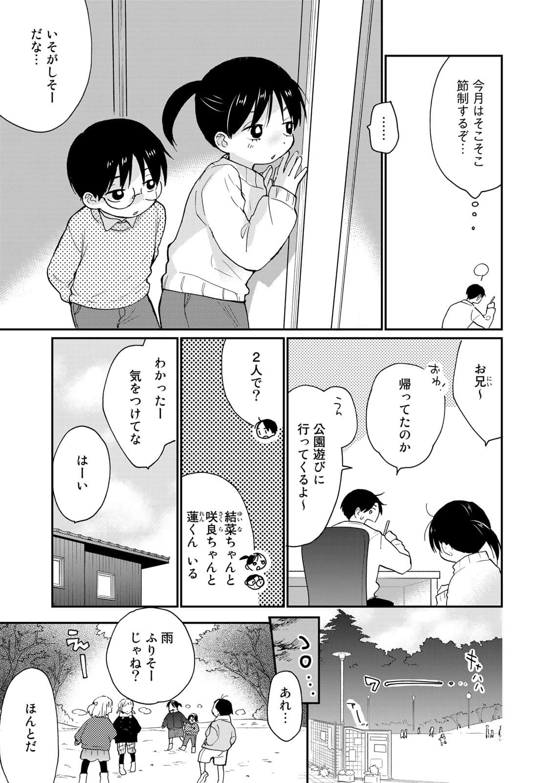 Otonari ni Ginga Chap 15 - Pic 5