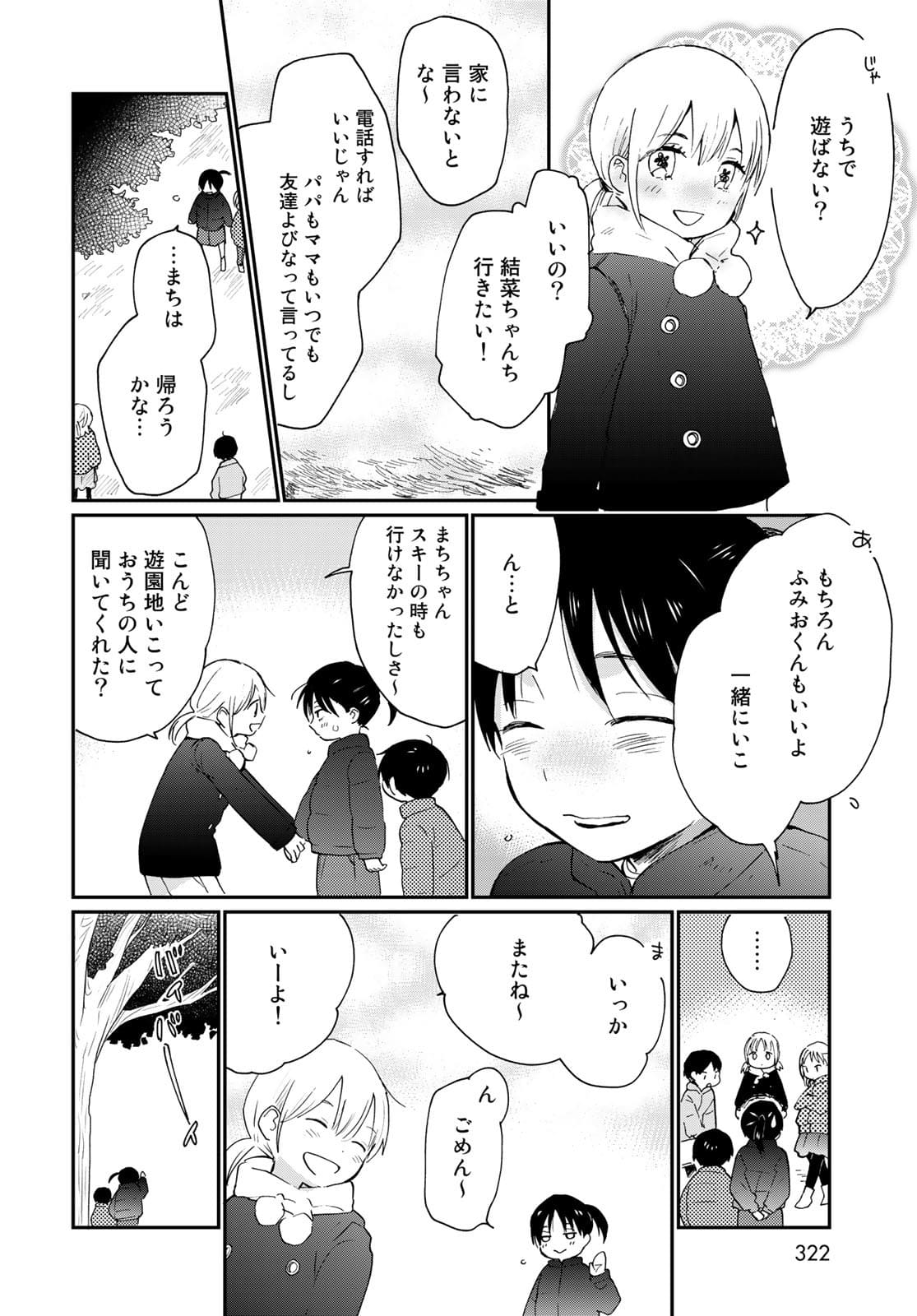 Otonari ni Ginga Chap 15 - Pic 6