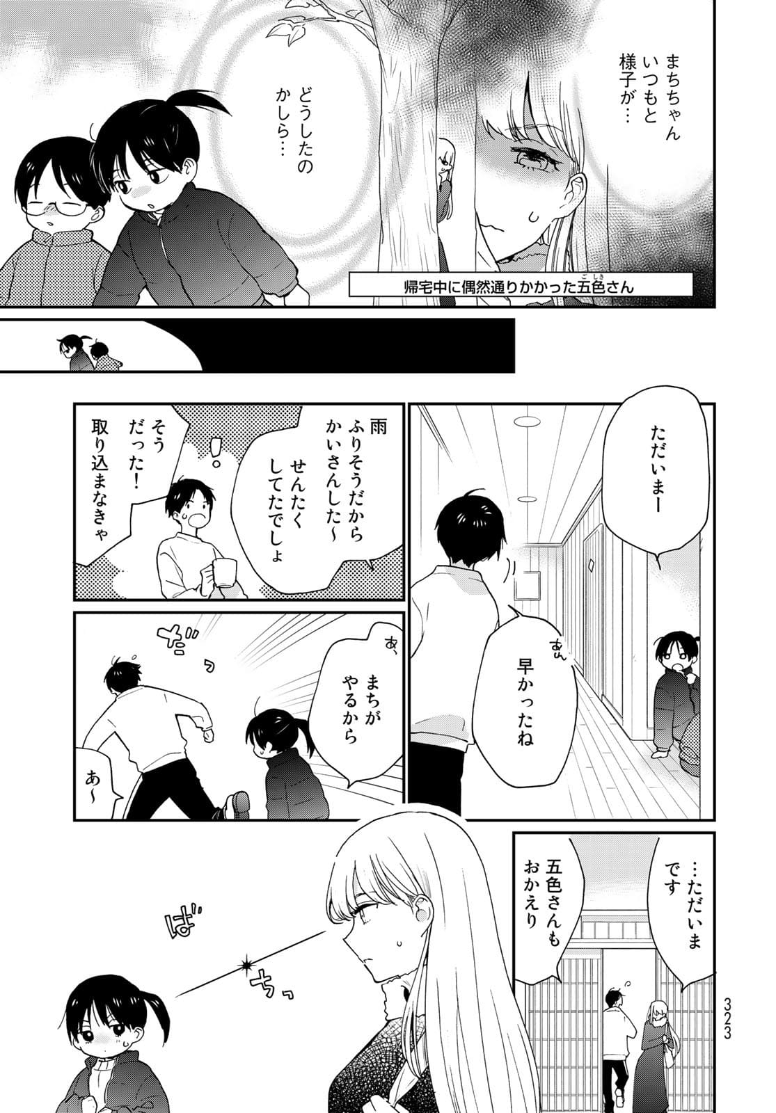 Otonari ni Ginga Chap 15 - Pic 7