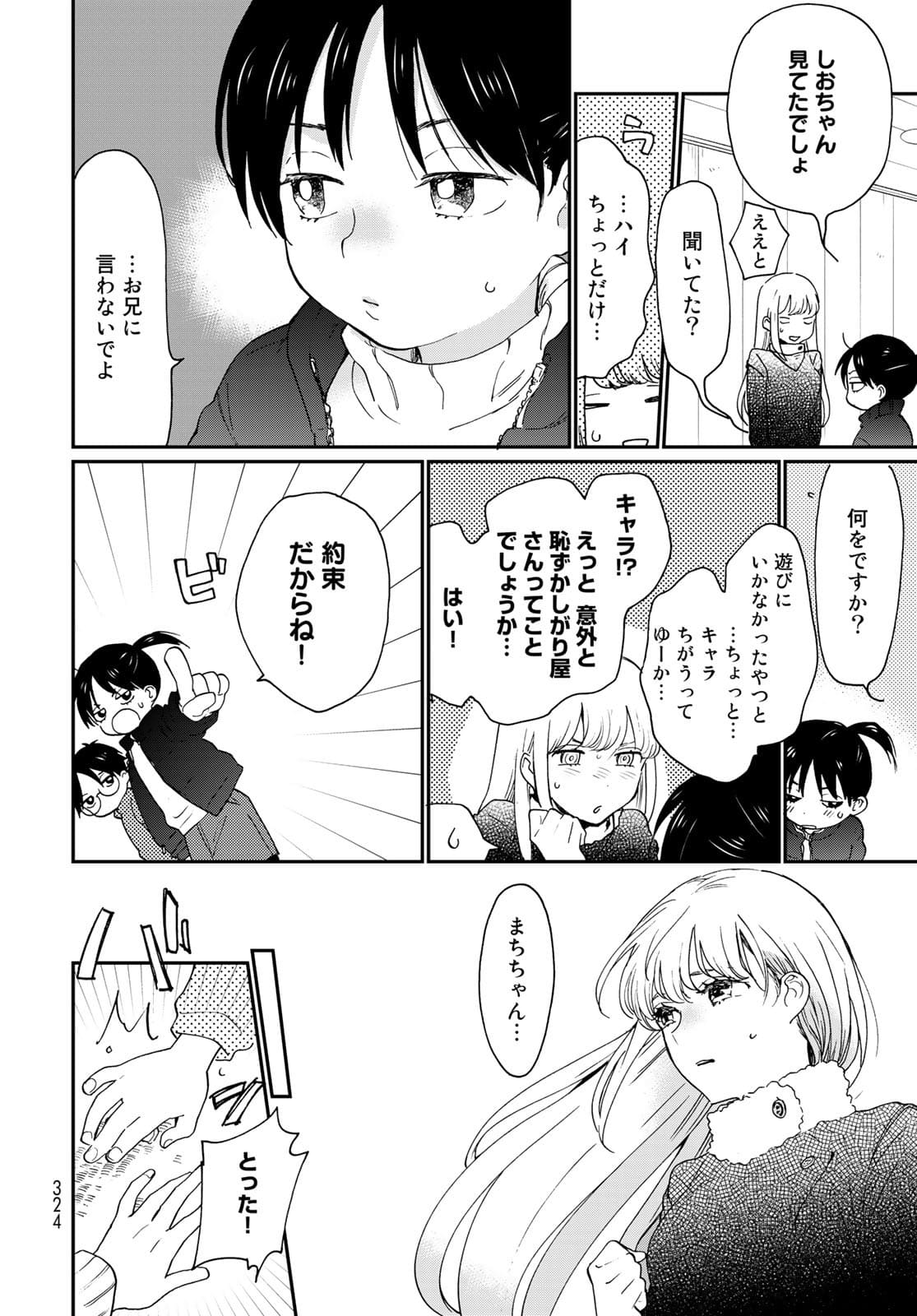 Otonari ni Ginga Chap 15 - Pic 8