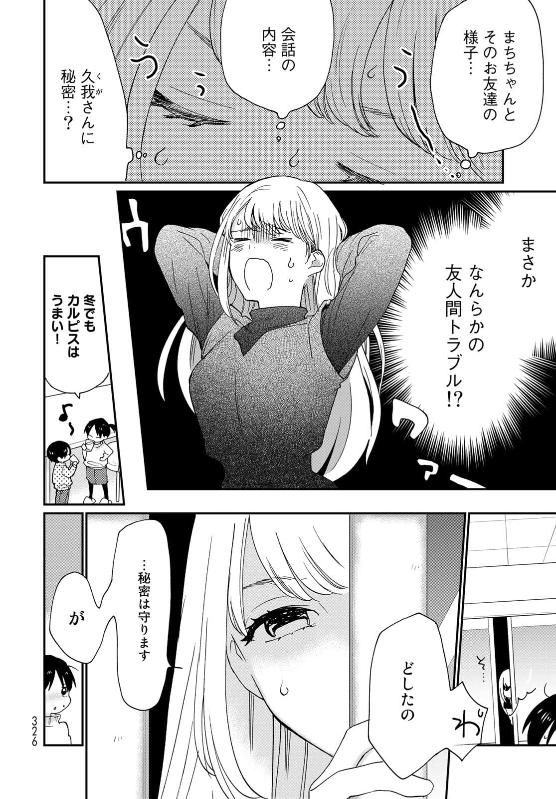 Otonari ni Ginga Chap 15 - Pic 10