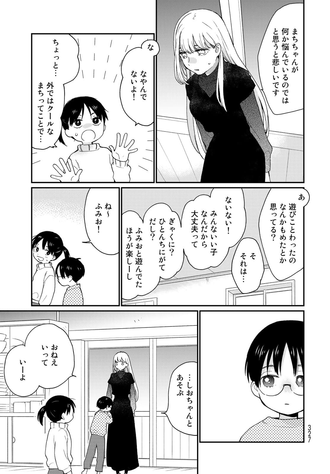 Otonari ni Ginga Chap 15 - Pic 11
