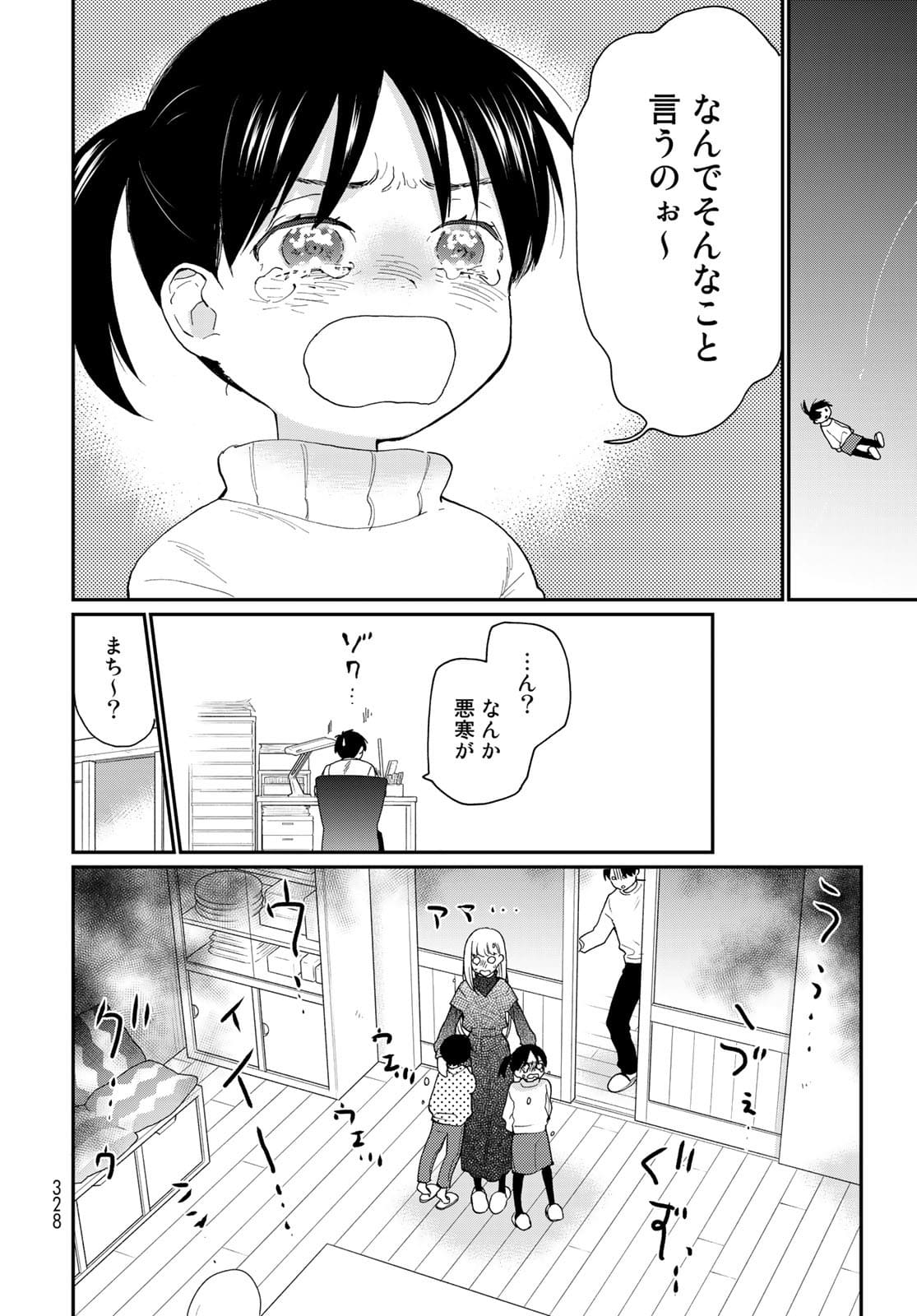 Otonari ni Ginga Chap 15 - Pic 12