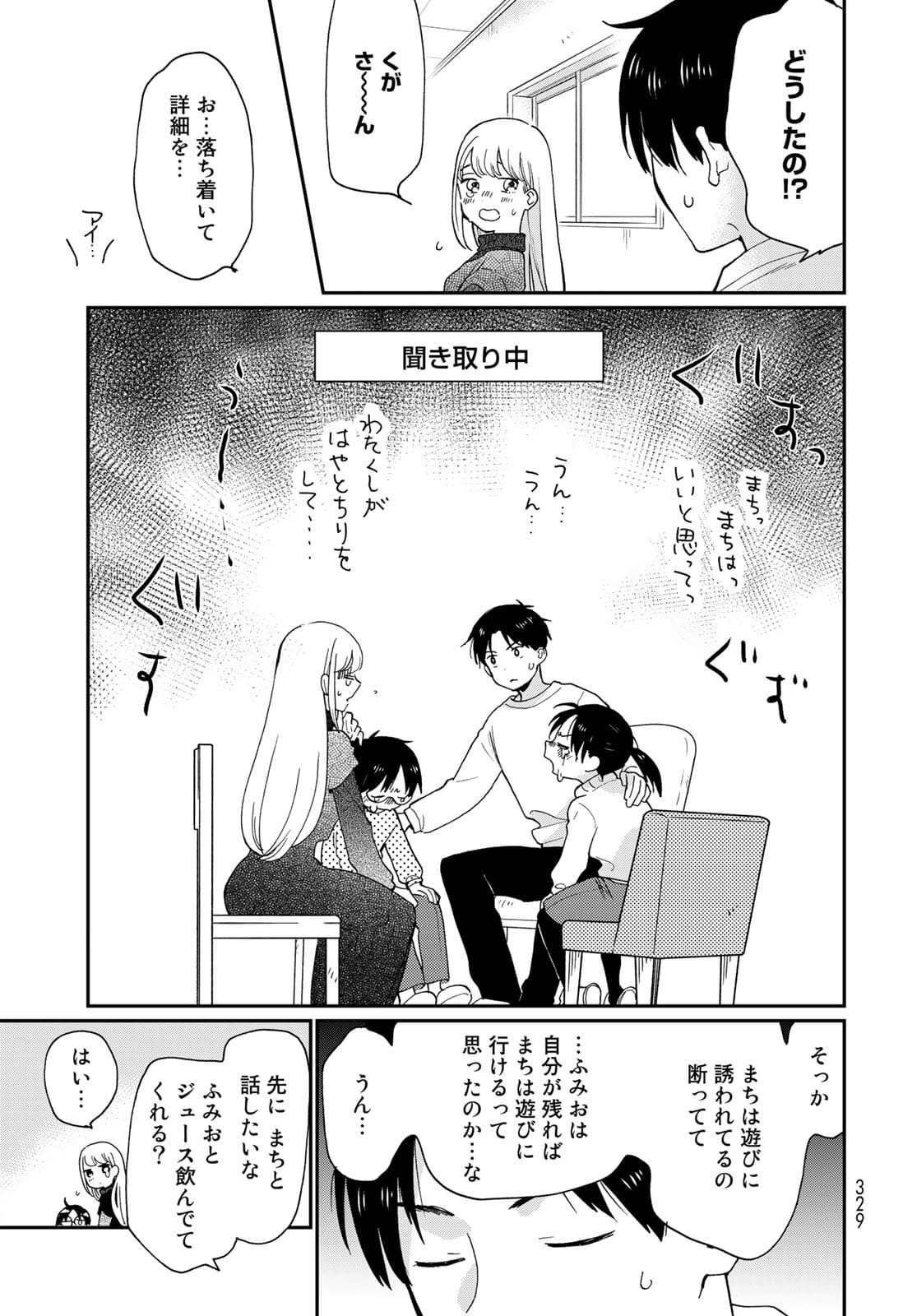 Otonari ni Ginga Chap 15 - Pic 13