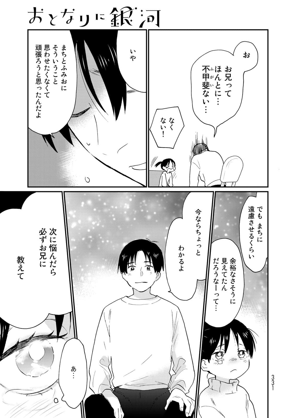 Otonari ni Ginga Chap 15 - Pic 15