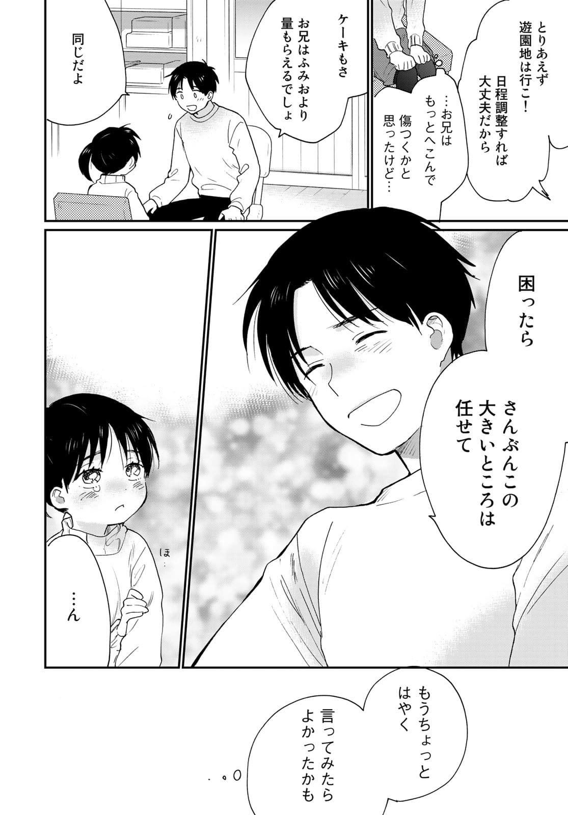 Otonari ni Ginga Chap 15 - Pic 16