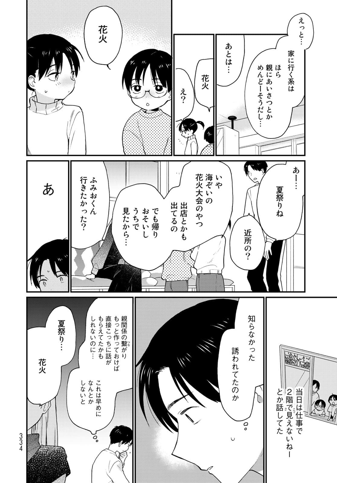 Otonari ni Ginga Chap 15 - Pic 18