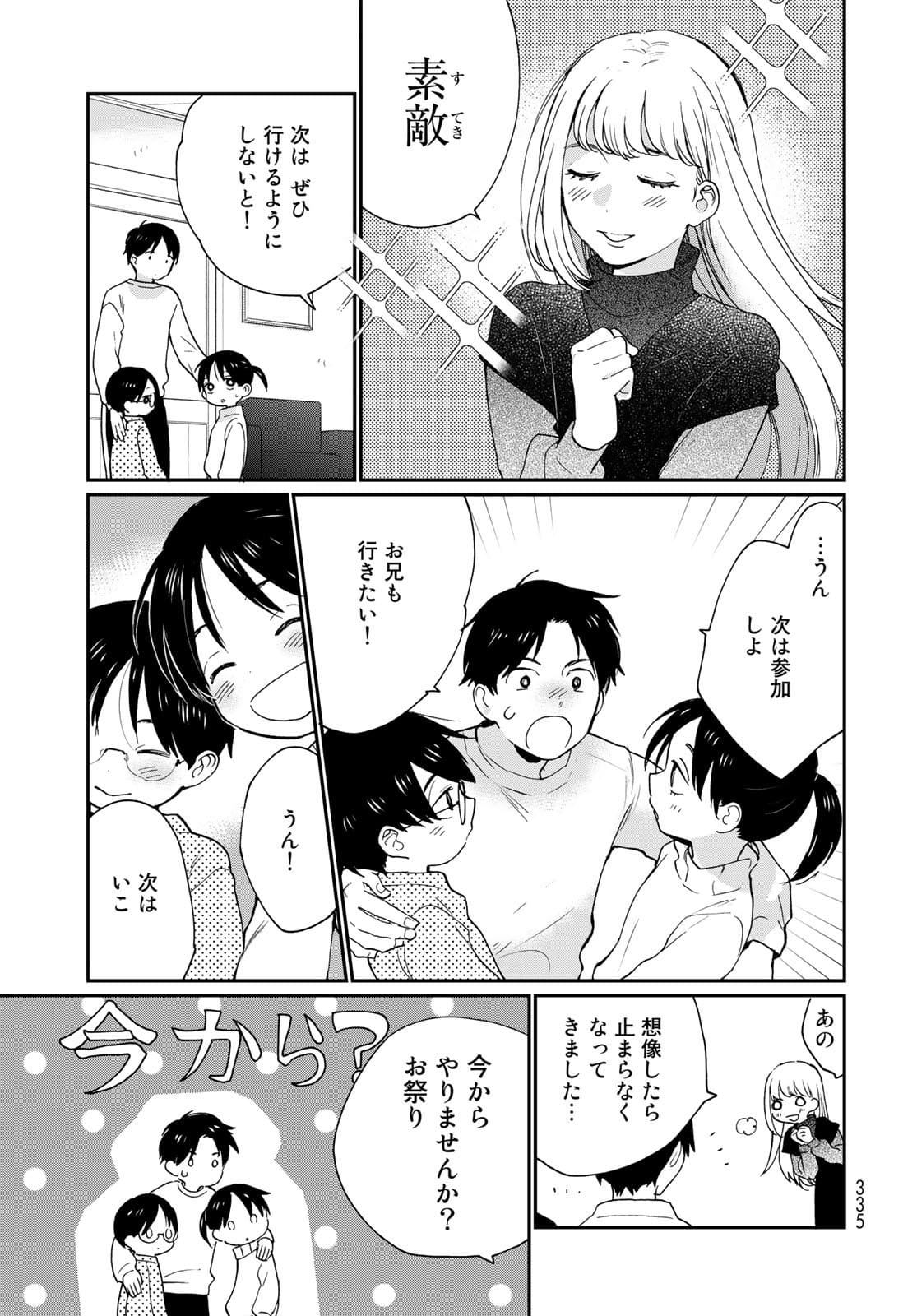 Otonari ni Ginga Chap 15 - Pic 19