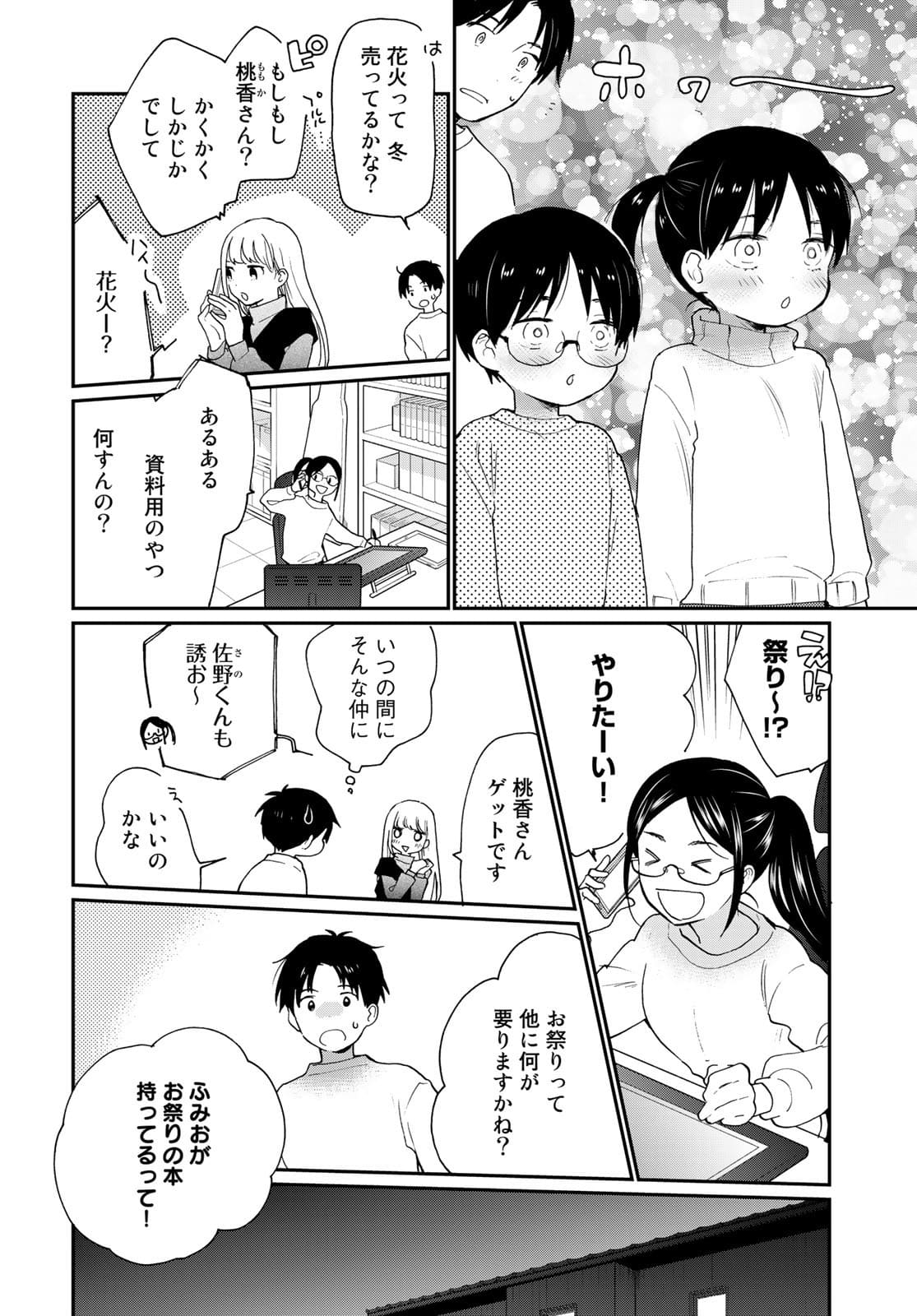 Otonari ni Ginga Chap 15 - Pic 20