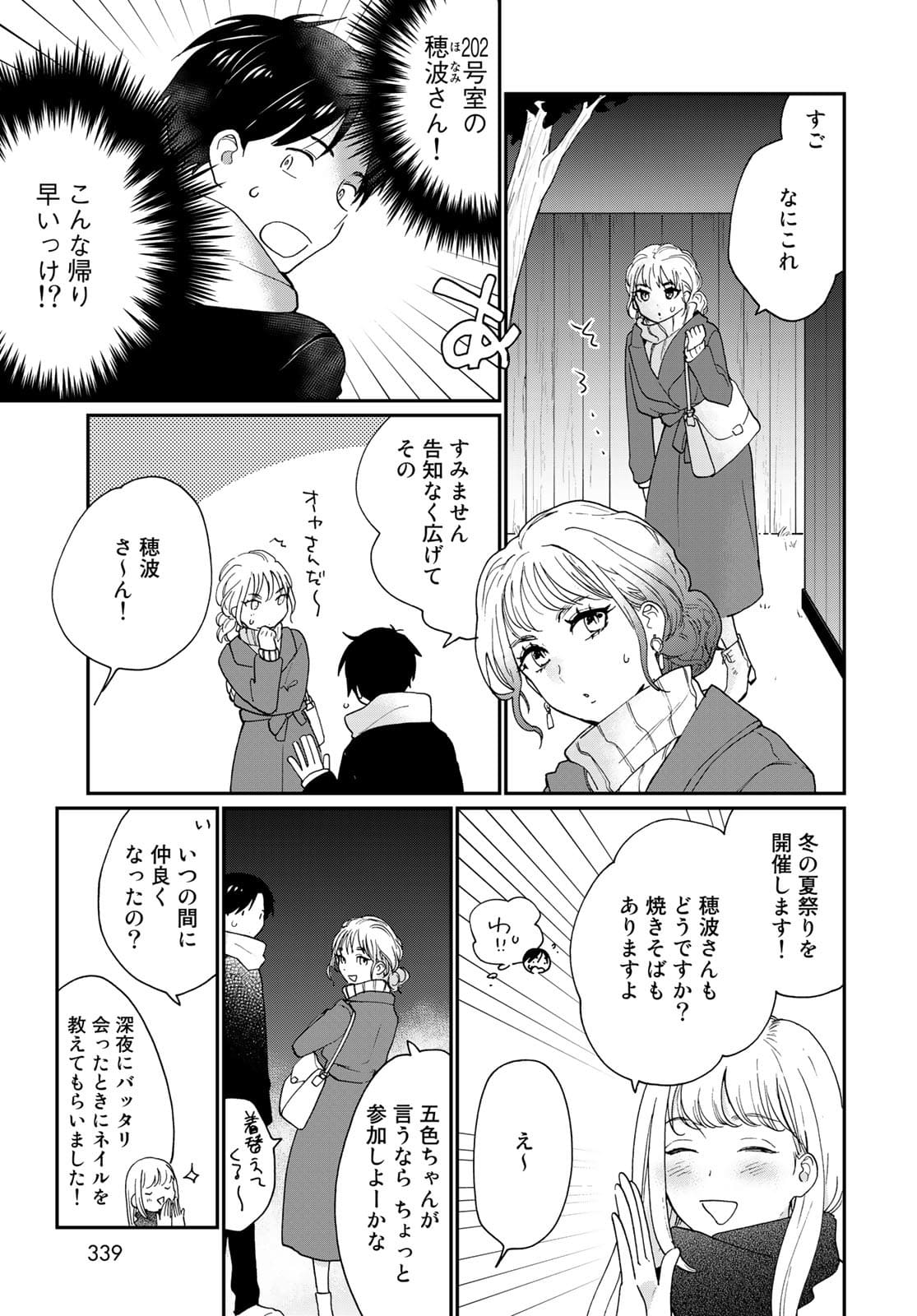 Otonari ni Ginga Chap 15 - Pic 23