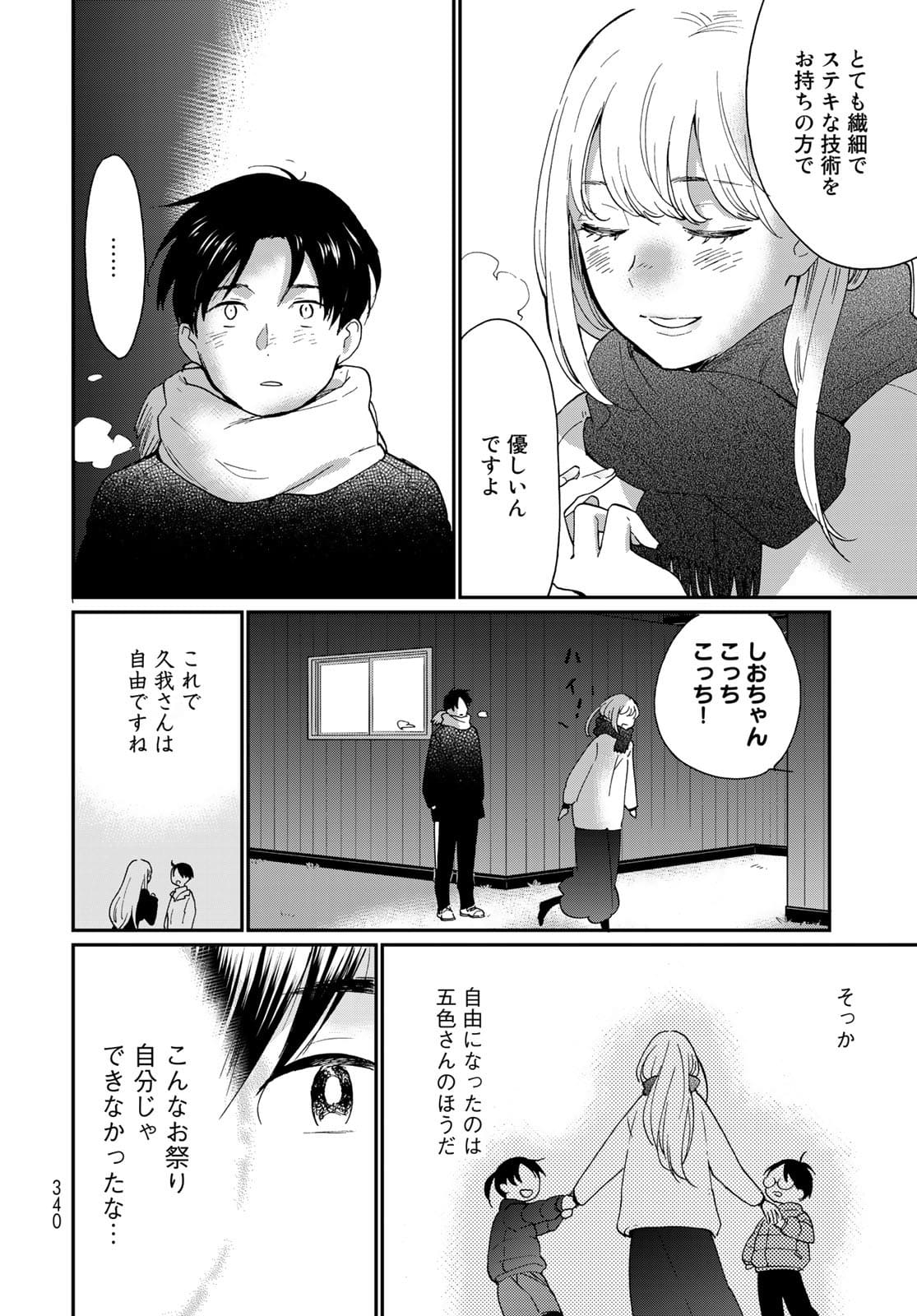 Otonari ni Ginga Chap 15 - Pic 24