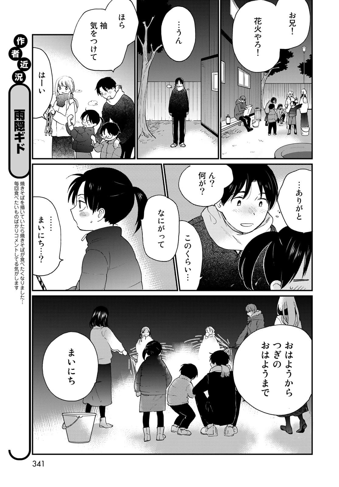 Otonari ni Ginga Chap 15 - Pic 25