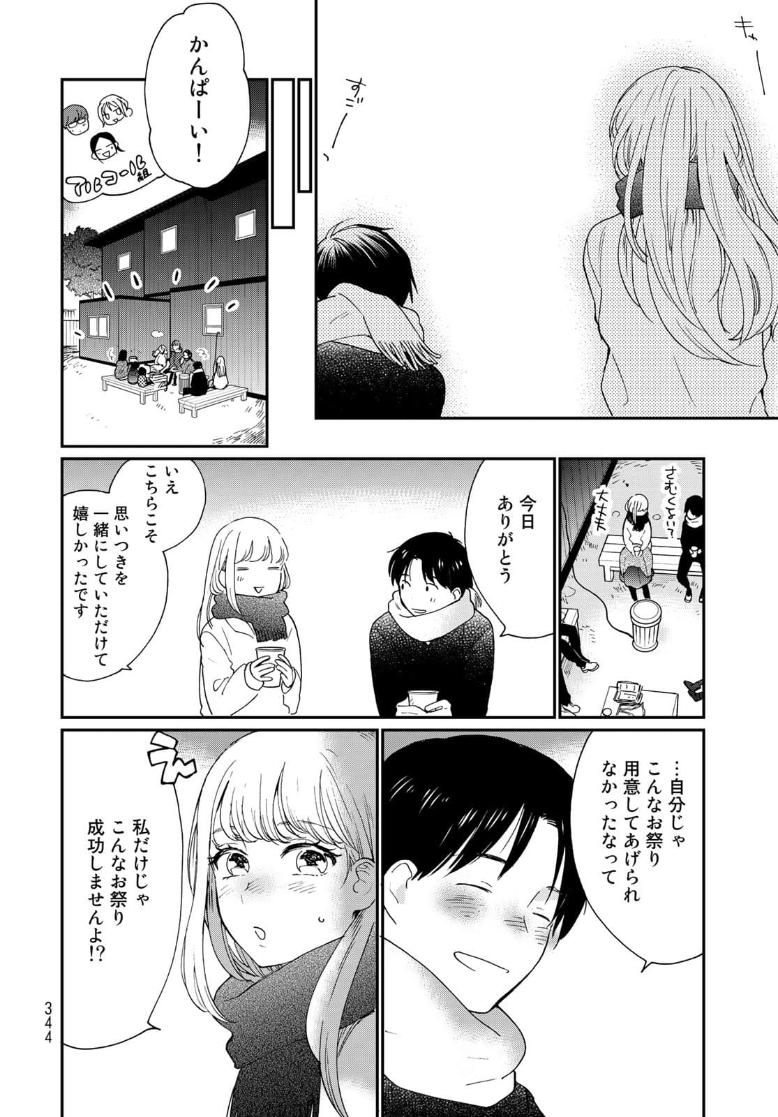 Otonari ni Ginga Chap 15 - Pic 28