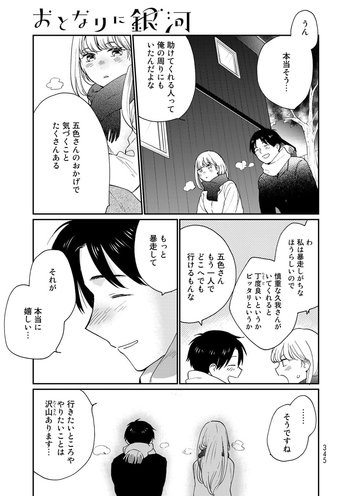 Otonari ni Ginga Chap 15 - Pic 29