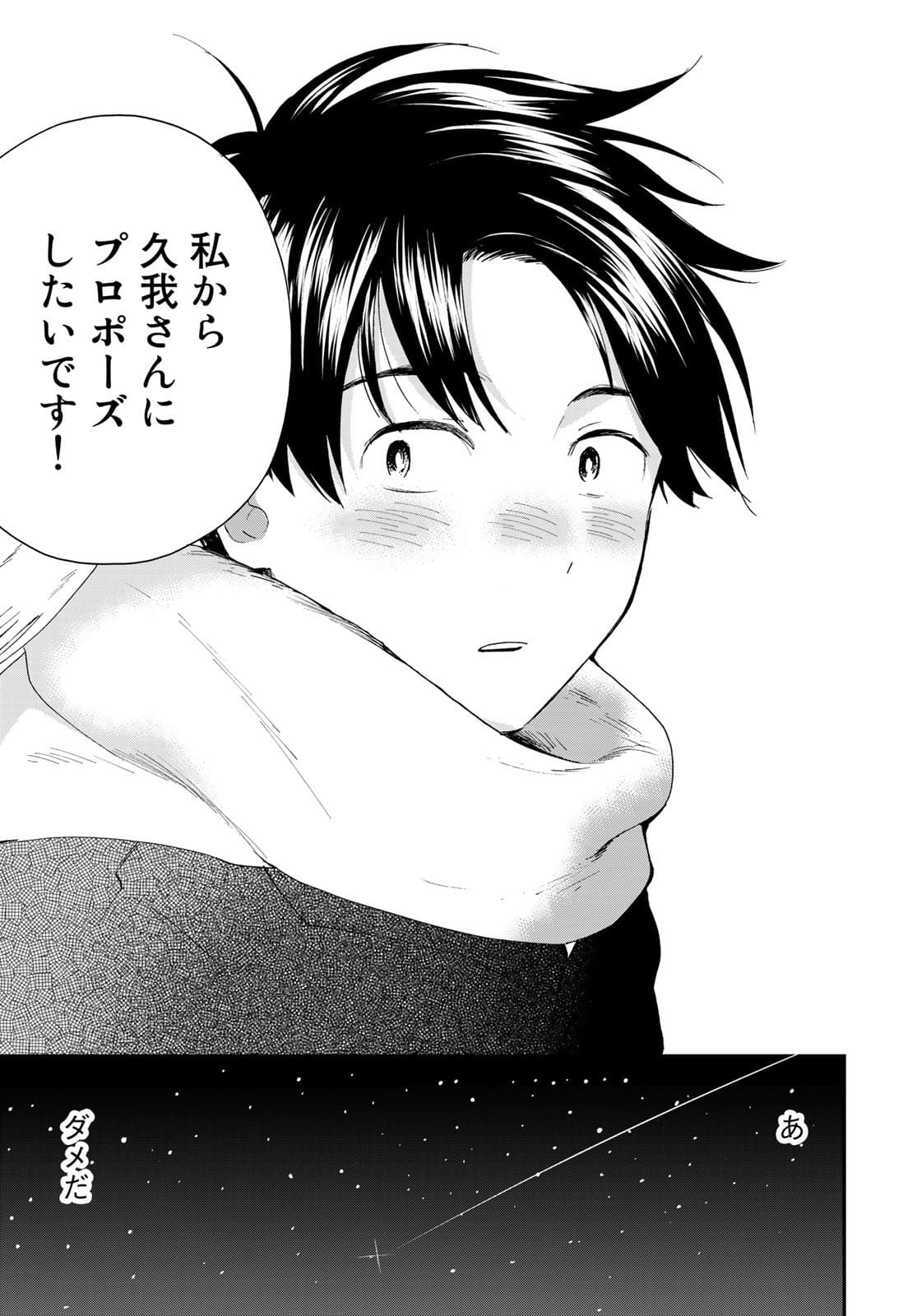 Otonari ni Ginga Chap 15 - Pic 31